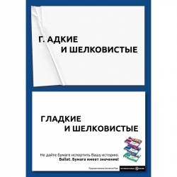 Новая упаковка — новое качество офисной бумаги Ballet. 